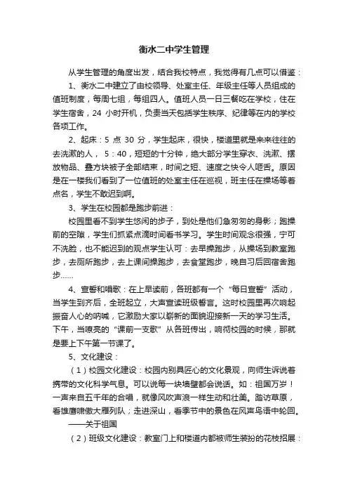 衡水二中学生管理
