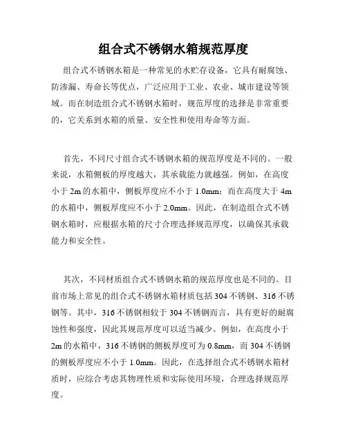 组合式不锈钢水箱规范厚度