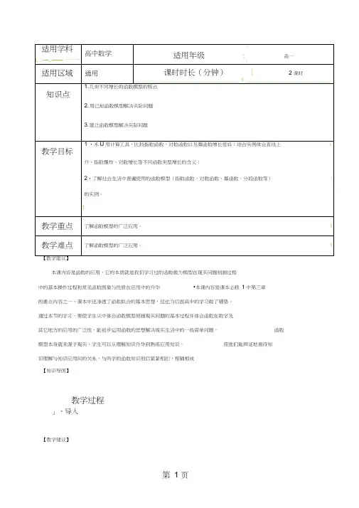 函数模型及其应用教案