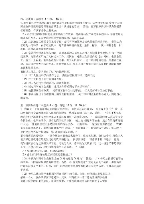 管理学论述题