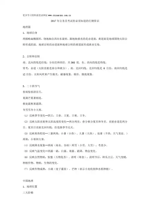 2017年公务员考试你必须知道的行测常识