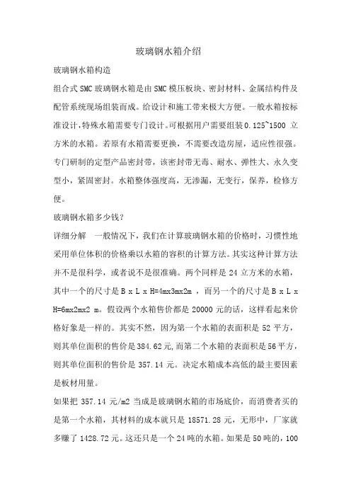 玻璃钢水箱的简介