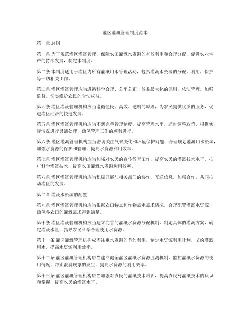 灌区灌溉管理制度范本