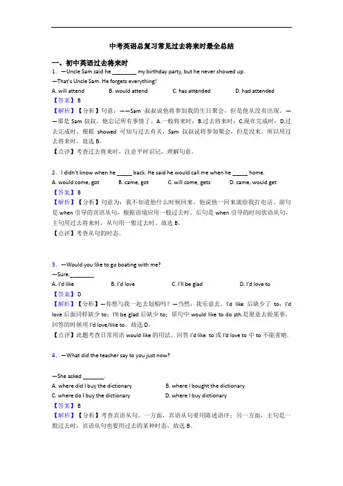 总复习常见过去将来时最全总结