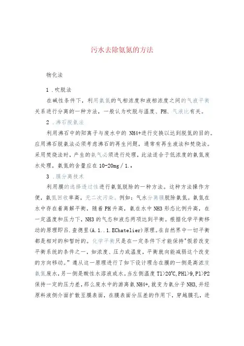 污水去除氨氮的方法