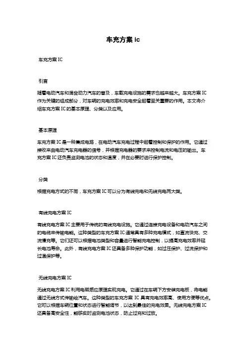 车充方案ic