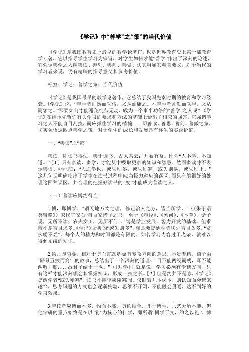 《学记》中“善学”之“策”的当代价值