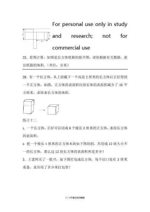 长方体正方体奥数题