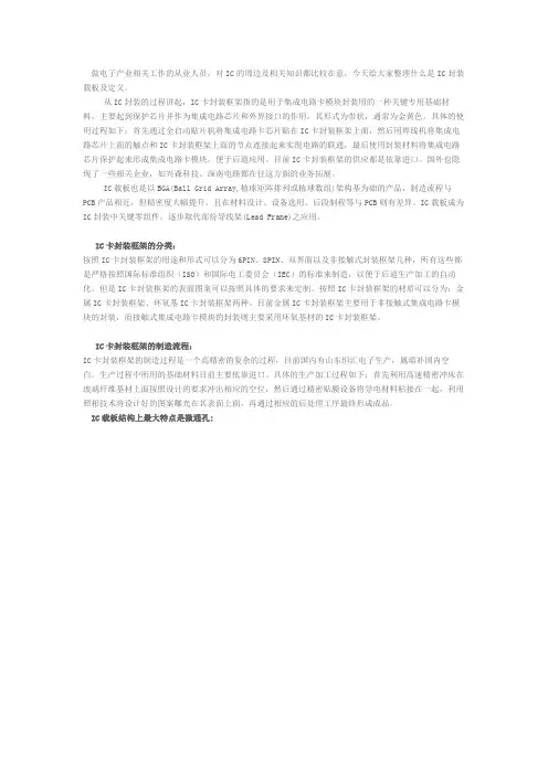 ic载板的定义