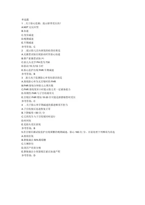 胎心监护技能试题本科实习