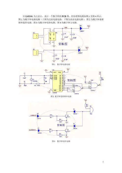 PCB实训课程教案电子钟