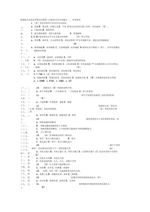 眼镜验光员职业资格考试题及答案