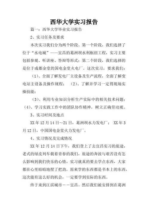 西华大学实习报告