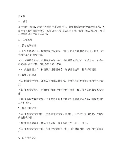 教导处工作年度总结(3篇)