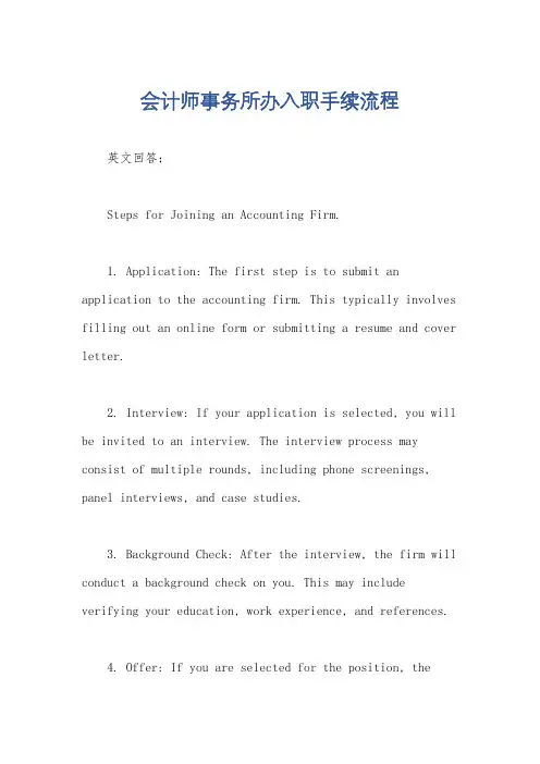 会计师事务所办入职手续流程