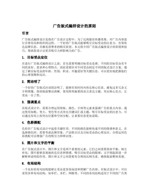 广告版式编排设计的原则