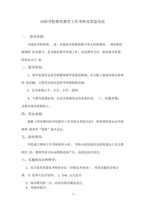 教育教学工作考核及奖惩办法