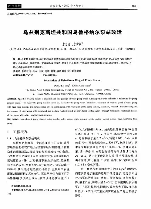 乌兹别克斯坦共和国乌鲁格纳尔泵站改造