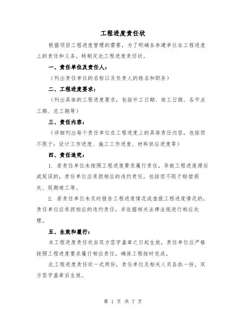 工程进度责任状（4篇）