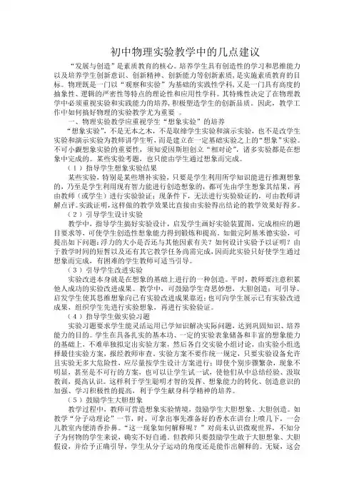 初中物理实验教学中的几点建议