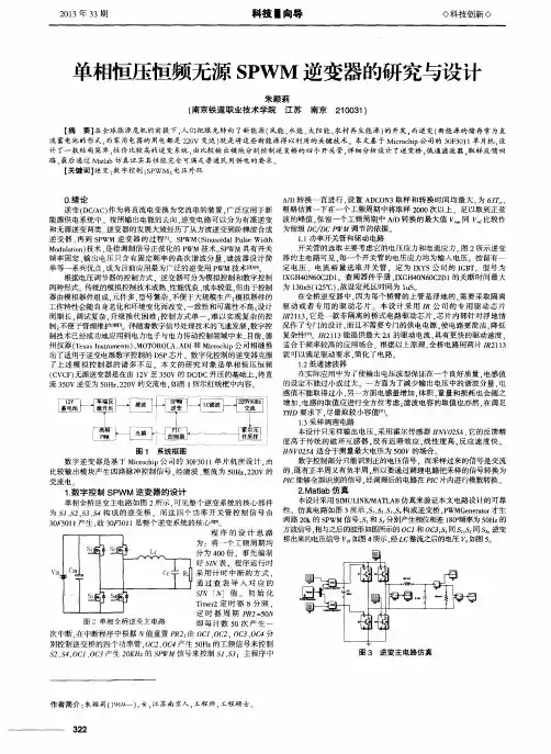 单相恒压恒频无源SPWM逆变器的研究与设计