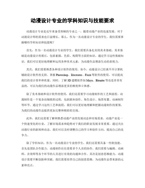 动漫设计专业的学科知识与技能要求