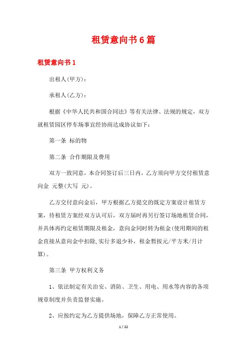 租赁意向书6篇