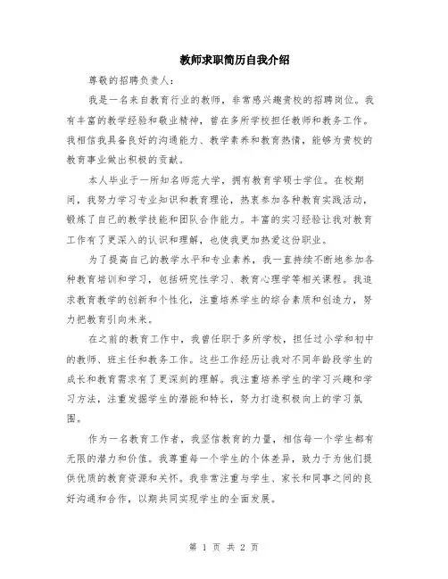 教师求职简历自我介绍