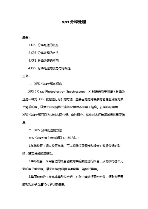 xps分峰处理