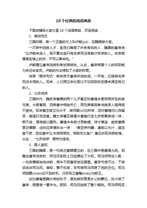 10个经典的成语典故