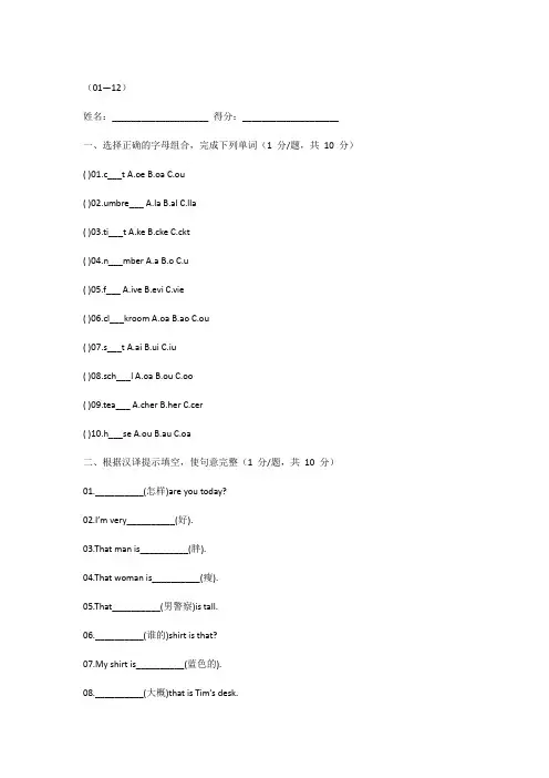 新概念英语入学测试