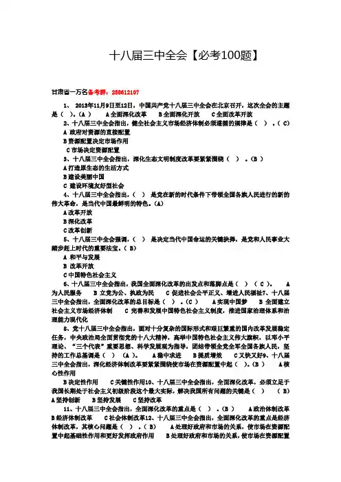 公共基础十八届三中全会必考100题