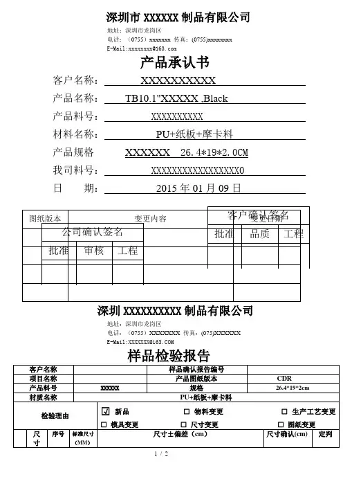 样品承认书模版