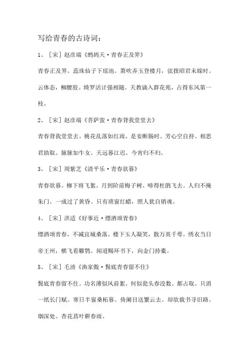 写给青春的古诗词