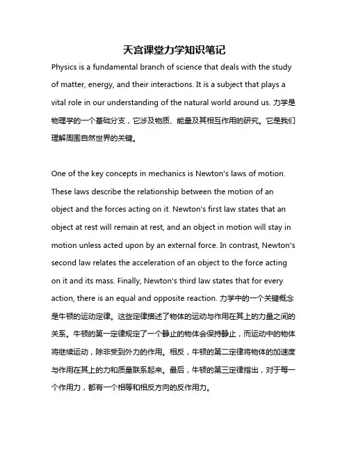 天宫课堂力学知识笔记