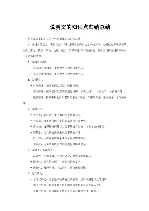 说明文的知识点归纳总结