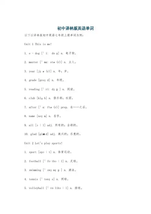 初中译林版英语单词