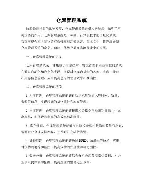 仓库管理系统
