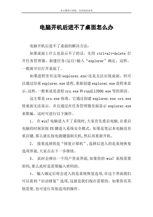 电脑开机后进不了桌面怎么办