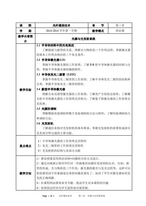 光纤通信技术-第三章-光源与光发射系统-电子教案 (3)