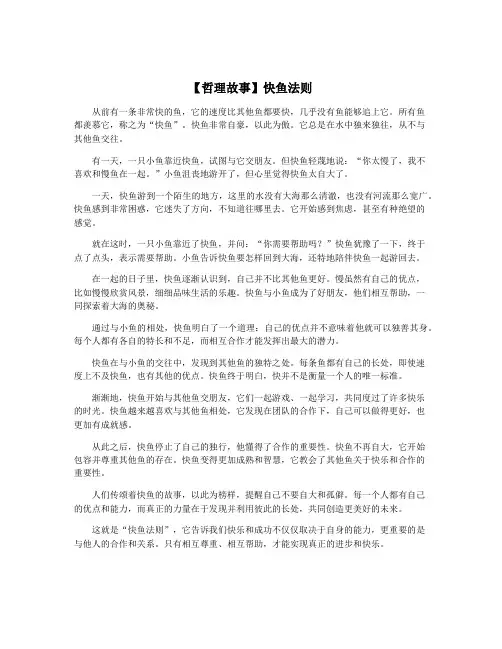 【哲理故事】快鱼法则