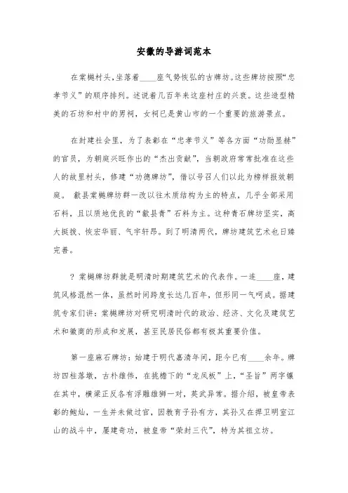 安徽的导游词范本(四篇)