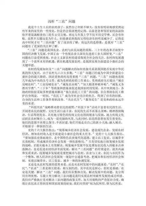 浅析“三农”问题