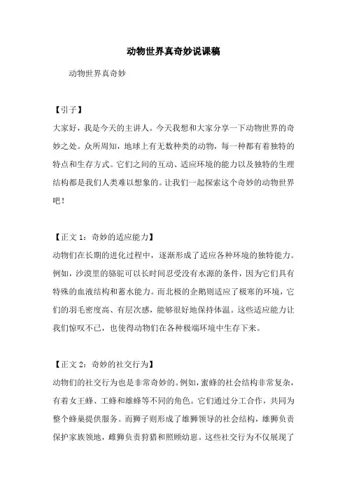 动物世界真奇妙说课稿