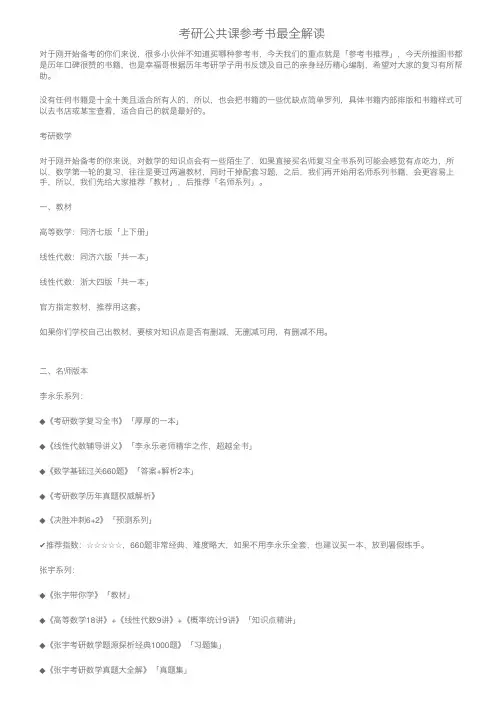 考研公共课参考书最全解读