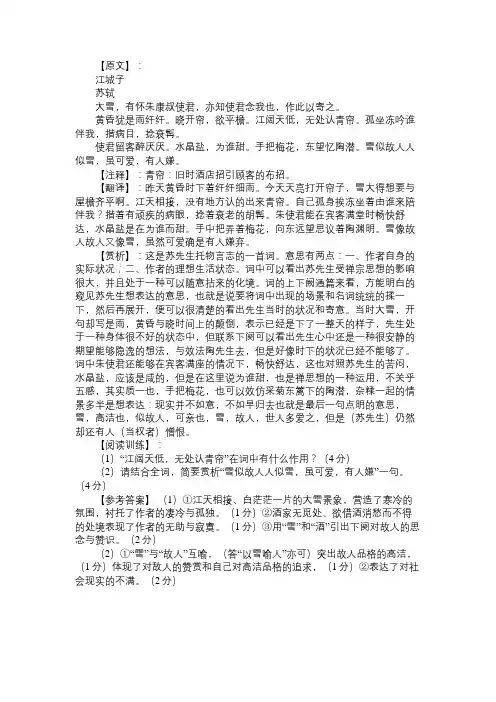 语文知识苏轼《江城子黄昏犹是雨纤纤》原词、注释、翻译、赏析、阅读训练附答案