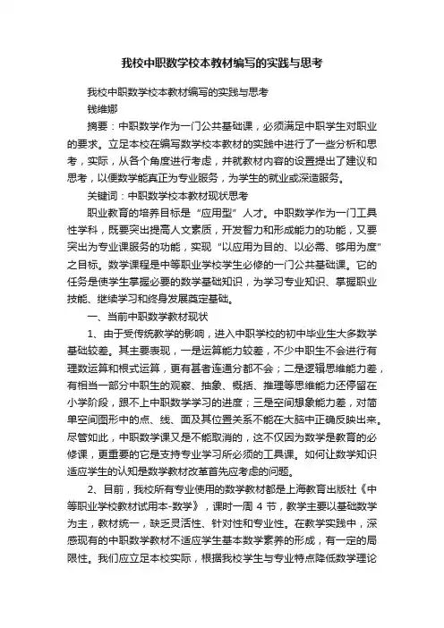 我校中职数学校本教材编写的实践与思考
