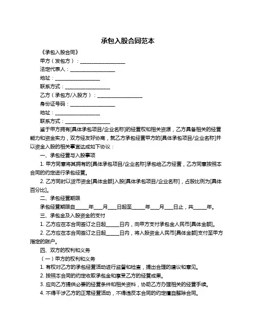 承包入股合同范本