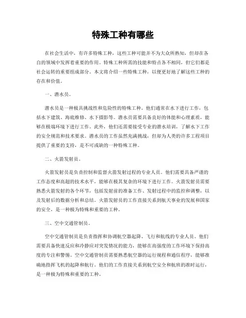 特殊工种有哪些