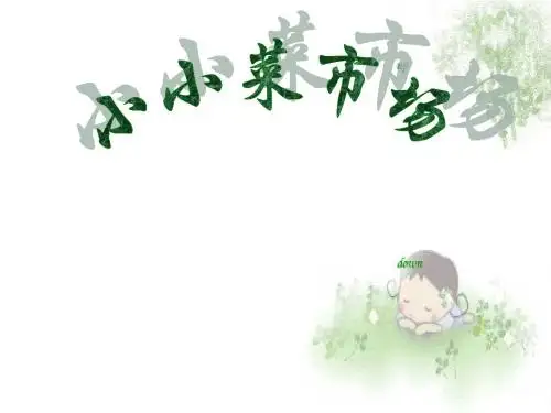 幼儿园《认识蔬菜》PPT课件